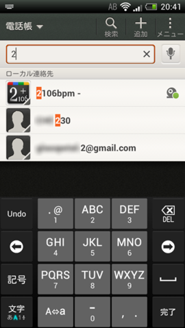 電話帳も入力した文字列で素早く検索結果を表示