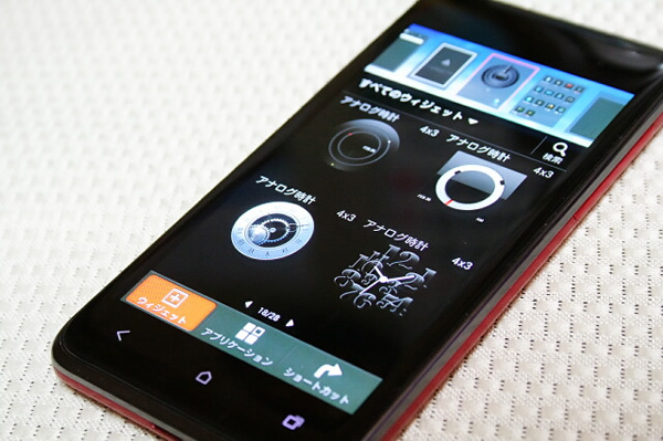 HTCならではのカスタマイズを楽しもう