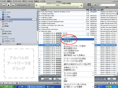 iTunes画面ポッドキャスト一覧