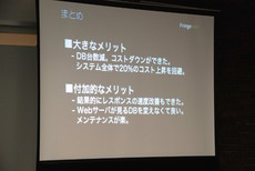 最先端の技術トピックにもかかわらずフランクな展開で、熱心な質問も行われ、業界の風通しの良さを感じさせた。