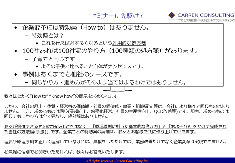 図1　特効薬はない（当社セミナー資料より抜粋）