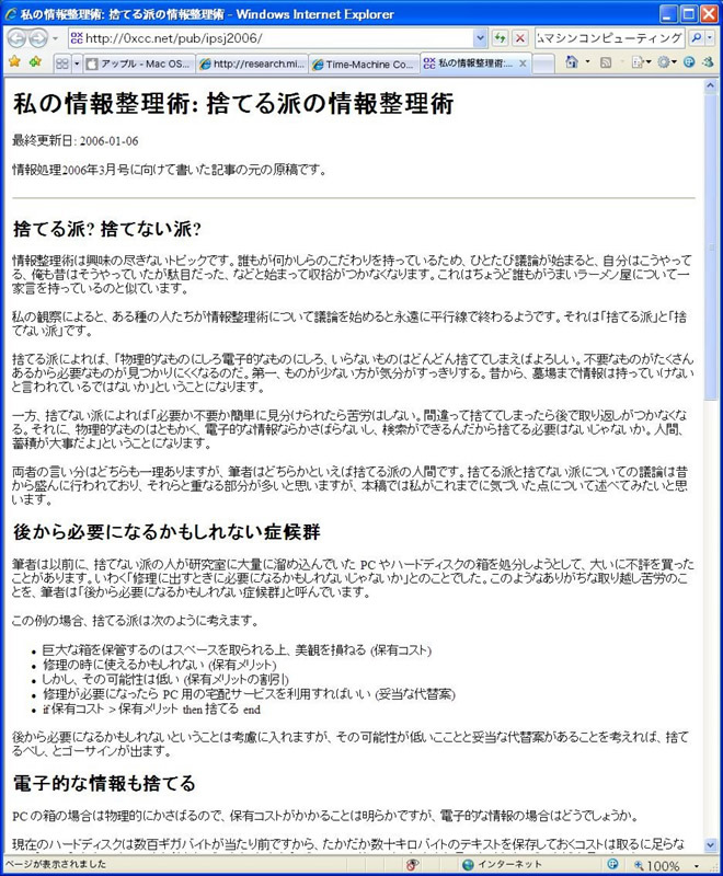 高林哲さんの『私の情報整理術:捨てる派の情報整理術』