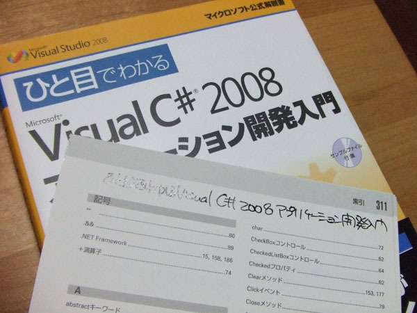 図6　索引だけを抜き出して、紙として残すことにしてみた。索引には書籍のタイトルも重要。