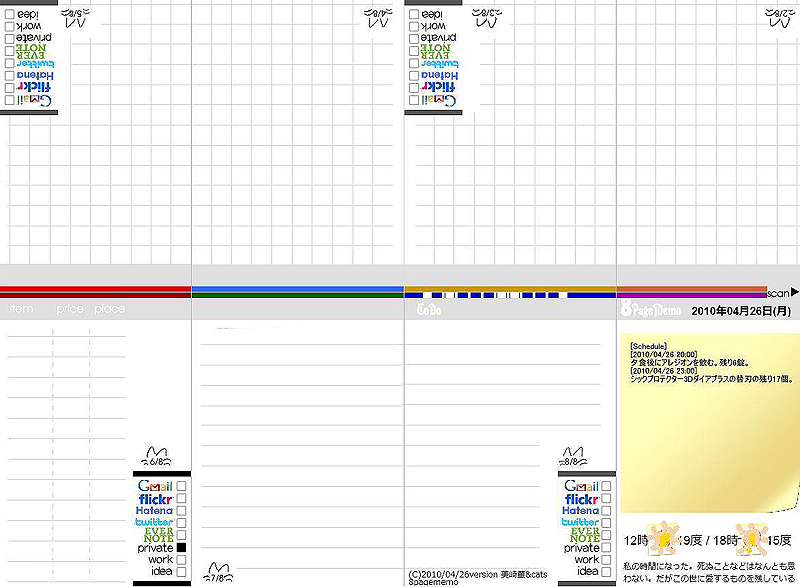 図1　8pagememo