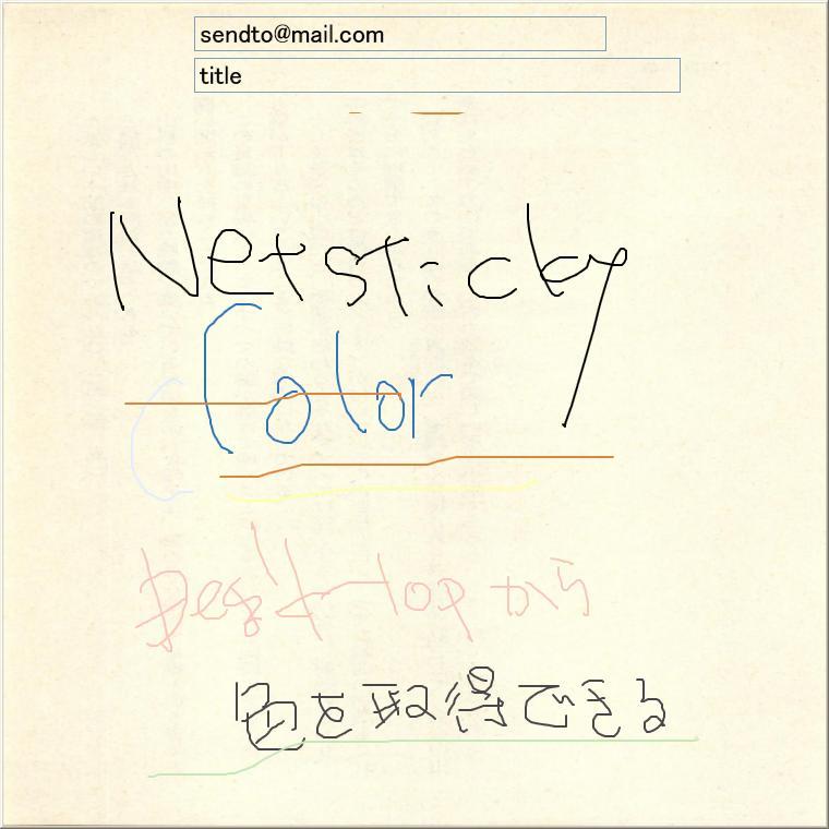 図1　NetStickyColorデスクトップの任意の色をペン先に指定できます