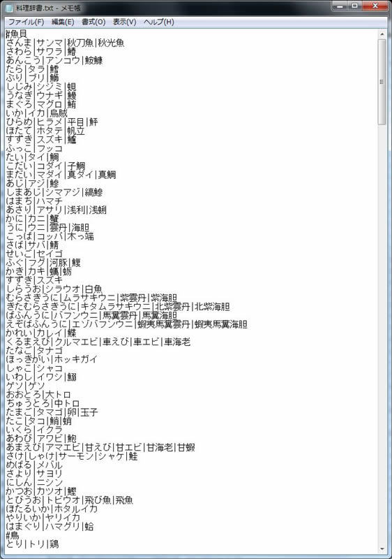 料理用ばらつき辞書