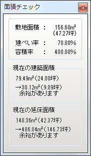 図4-1　面積チェック