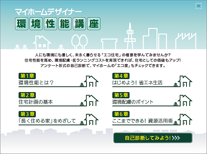 図4-6　環境性能講座