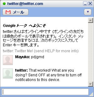 図6　緑色の文字の内容をそのまま発言すると、「うまく動きました！今あなたは何をしていますか？このデバイス（この場合はGoogle Talk）への通知を止めるには、いつでも OFF を送ってください。」という返事が返ってくる