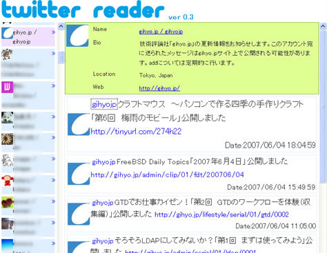 図21　左の一覧から見たいFriendをクリックするだけで発言が表示される