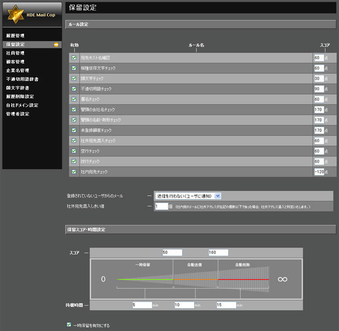 HDE Mail Cop 1.0の操作画面