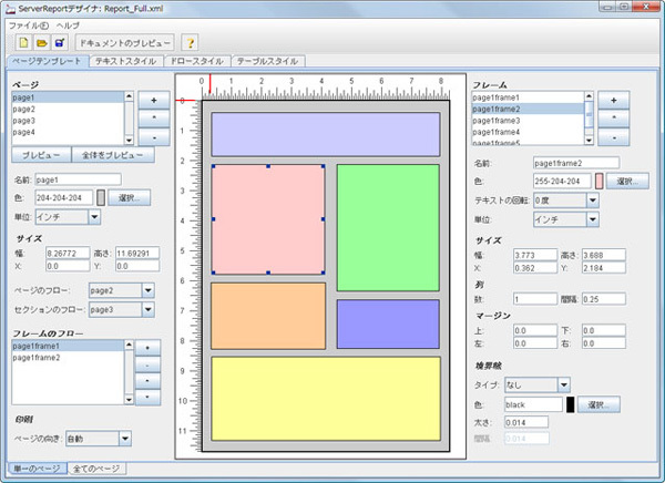 ServerReport 6.0Jの専用デザイナの画面。データを出力する領域の「フレーム」を任意数配置し、どのフレームから先にデータを出力していくか順序づけることが可能。6.0Jではこのフレームの内部にさらにフレームを追加できるようになった。