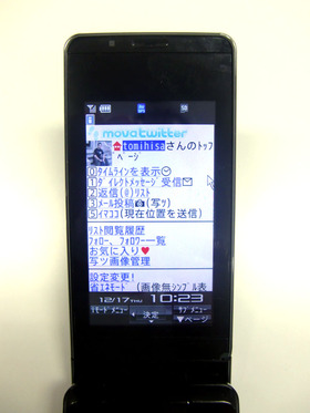 図1　携帯電話版movatwitter