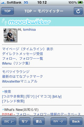 図2　iPhone版iMovatwitter