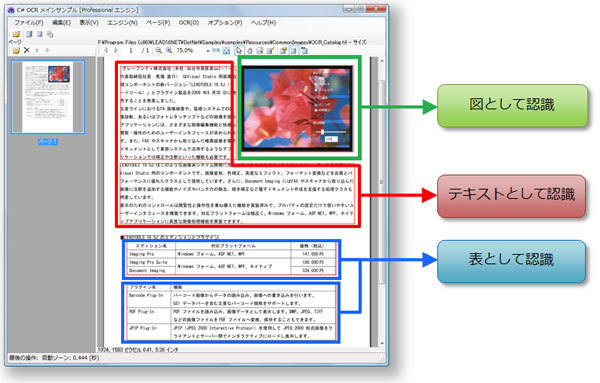 表、図や画像を自動的に判別してOCR認識