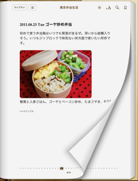 図　ブログを電子書籍化したイメージ
