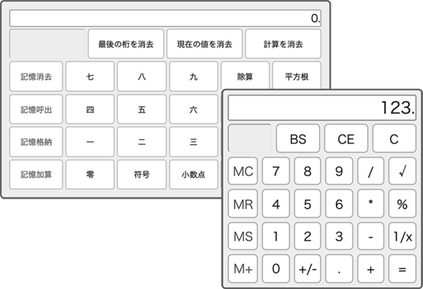 電卓コントロール