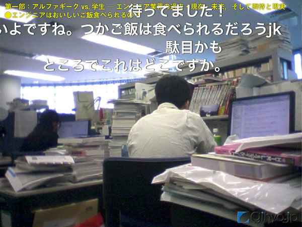 ログを会場で表示させる予定です（画面は編集部の風景）