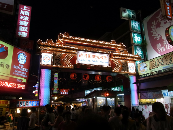 饒河街観光夜市の入り口