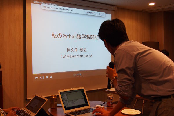 写真6 LT1－業務のためのPython勉強会