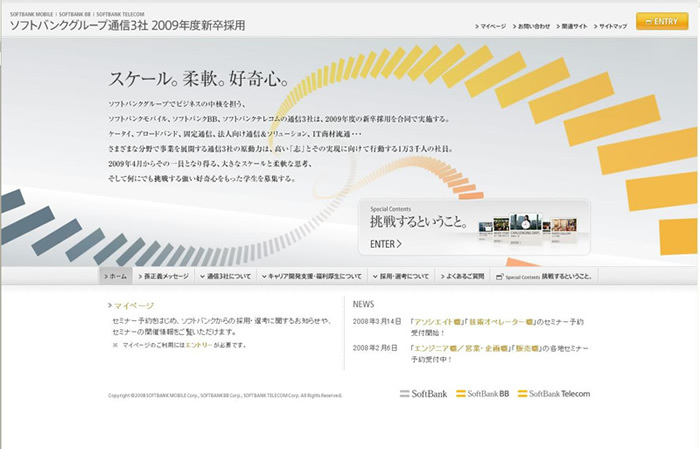 ソフトバンクグループ通信3社2009年度新卒採用サイト