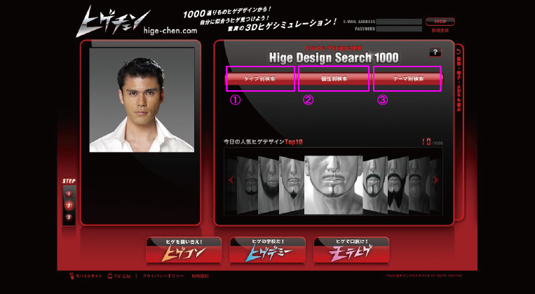 図1　ヒゲを選択。選択できるヒゲの数はなんと1,000種類！ヒゲは「タイプ別」「個性別」「テーマ別」にカテゴリ分けされており、自分のイメージしたヒゲを探し出すことができる