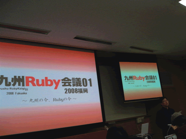 図1　開会挨拶をする実行委員長の永井 秀利氏（九州Ruby会議01）