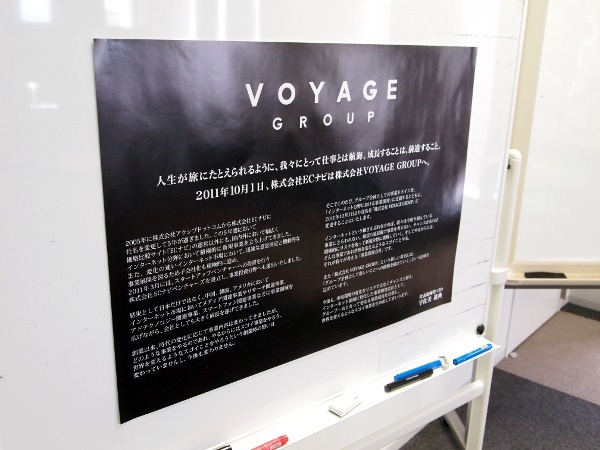 会場は、10月1日に社名変更したVOYAGE GROUPの会議スペース「パンゲア」にて