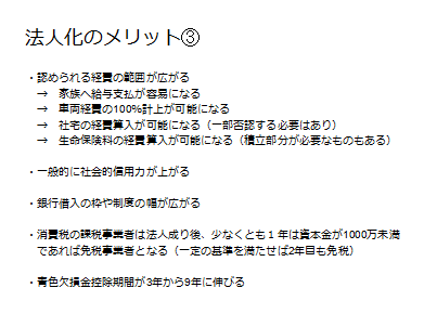 図5　法人化のメリット③