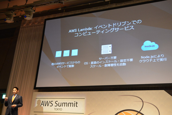 クラウドサービスを自動で有機的に結びつけるサービスAmazon Lambda。現在はNode.jsのみでの利用ですが、近いうちに他の言語にも対応するとのこと。