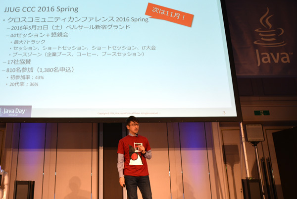 「JJUGの年2回のコミュニティイベントはこのJavaDayよりも大規模です」と語る鈴木雄介氏