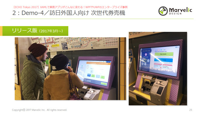 従来の券売機（上）と（株）マーベリックが開発した訪日外国人向けの地下鉄の券売機（下）（「ECHO Tokyo 2017」におけるマーベリックの秋葉卓也氏のセッションより）