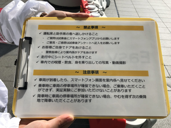 乗車にあたっての注意事項