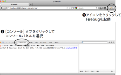 図1.2　Firebugの起動